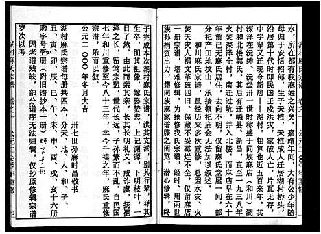 [麻]湖村麻氏宗谱_4卷 (浙江) 湖村麻氏家谱_一.pdf