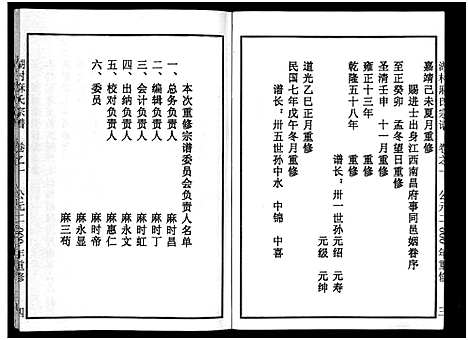 [麻]湖村麻氏宗谱_4卷 (浙江) 湖村麻氏家谱_一.pdf