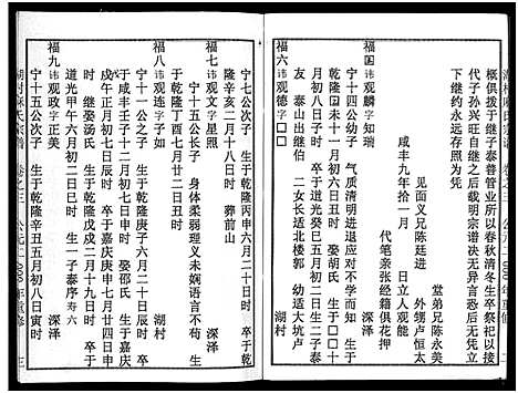 [麻]湖村麻氏宗谱_4卷 (浙江) 湖村麻氏家谱_三.pdf