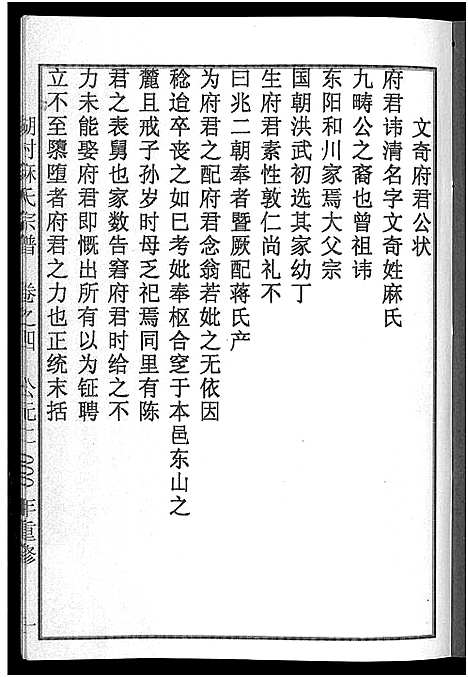 [麻]湖村麻氏宗谱_4卷 (浙江) 湖村麻氏家谱_四.pdf