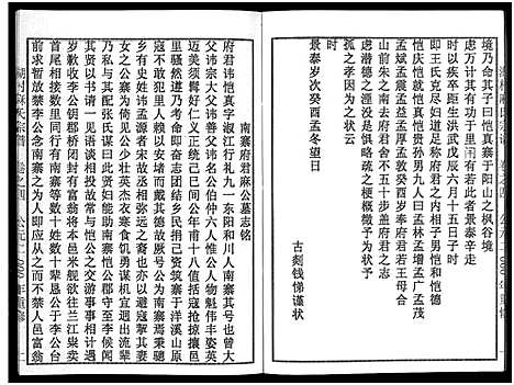 [麻]湖村麻氏宗谱_4卷 (浙江) 湖村麻氏家谱_四.pdf