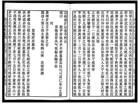 [麻]湖村麻氏宗谱_4卷 (浙江) 湖村麻氏家谱_四.pdf