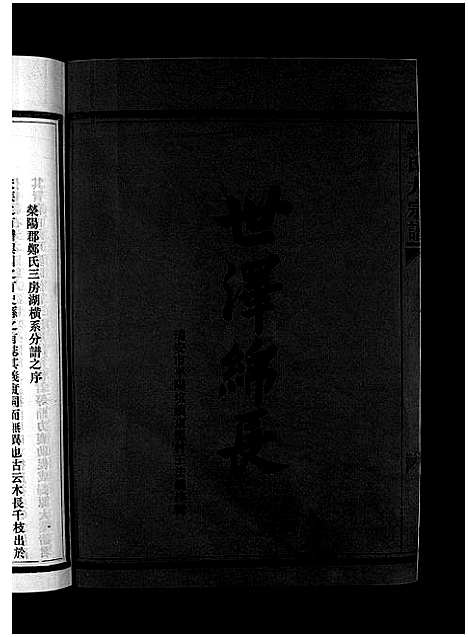 [郑]湖横西岙郑氏宗谱_不分卷 (浙江) 湖横西岙郑氏家谱.pdf