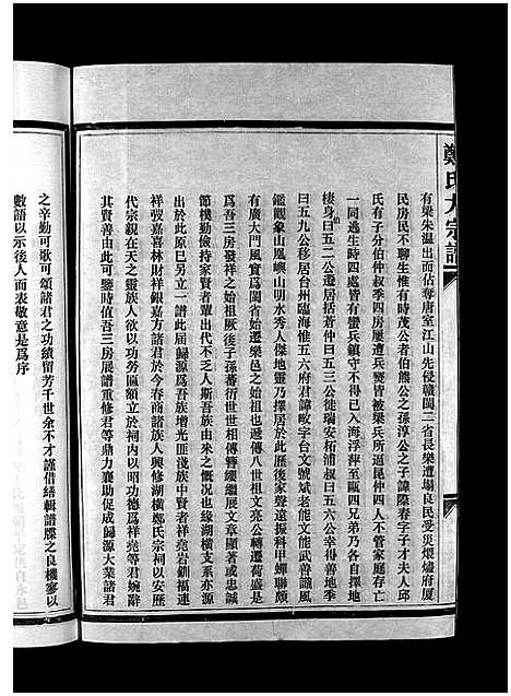 [郑]湖横西岙郑氏宗谱_不分卷 (浙江) 湖横西岙郑氏家谱.pdf