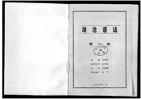 [王]湖沧_王氏_谱志_4卷 (浙江) 湖沧(王氏)谱_一.pdf