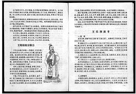 [王]湖沧_王氏_谱志_4卷 (浙江) 湖沧(王氏)谱_一.pdf