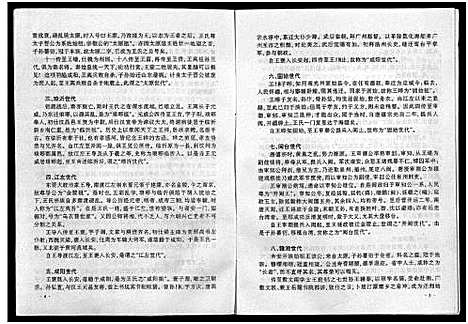 [王]湖沧_王氏_谱志_4卷 (浙江) 湖沧(王氏)谱_一.pdf