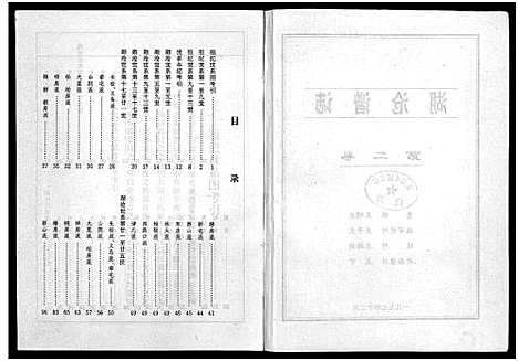 [王]湖沧_王氏_谱志_4卷 (浙江) 湖沧(王氏)谱_二.pdf