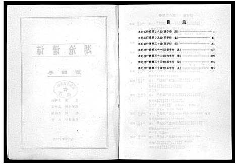 [王]湖沧_王氏_谱志_4卷 (浙江) 湖沧(王氏)谱_四.pdf