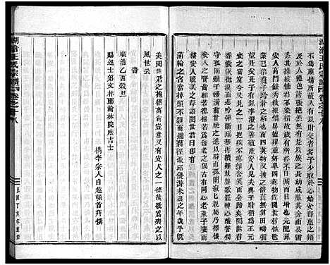 [王]湖沧王氏宗谱_22卷 (浙江) 湖沧王氏家谱_十八.pdf