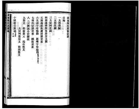 [林]湖边林氏宗谱_不分卷 (浙江) 湖边林氏家谱_一.pdf