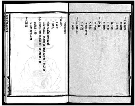 [林]湖边林氏宗谱_不分卷 (浙江) 湖边林氏家谱_一.pdf