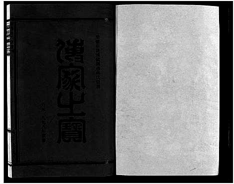 [林]湖边林氏宗谱_不分卷 (浙江) 湖边林氏家谱_七.pdf