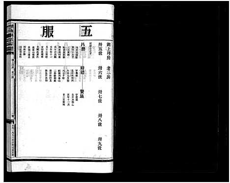 [林]湖边林氏宗谱_不分卷 (浙江) 湖边林氏家谱_十八.pdf