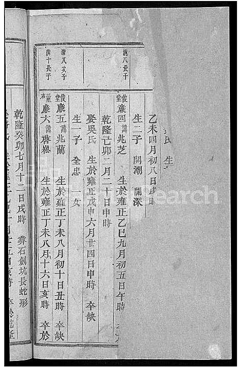 [刘]湖门刘氏宗谱_20卷 (浙江) 湖门刘氏家谱_十六.pdf