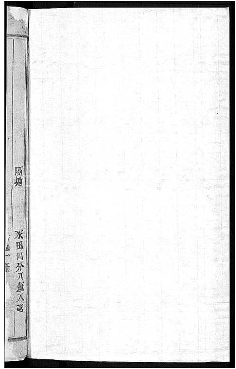 [刘]湖门刘氏宗谱_20卷 (浙江) 湖门刘氏家谱_二十四.pdf