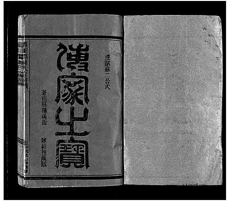 [陈]湖雾陈氏宗谱_3册 (浙江) 湖雾陈氏家谱_一.pdf