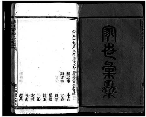 [陈]湖雾陈氏宗谱_3册 (浙江) 湖雾陈氏家谱_一.pdf