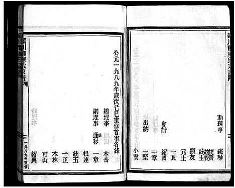 [陈]湖雾陈氏宗谱_3册 (浙江) 湖雾陈氏家谱_一.pdf