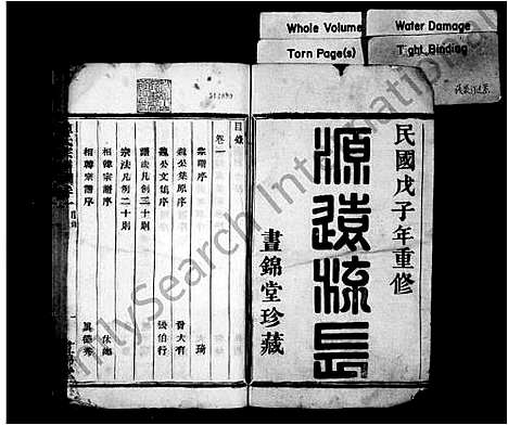 [韩]湘南韩氏宗谱_68卷 (浙江) 湘南韩氏家谱_一.pdf