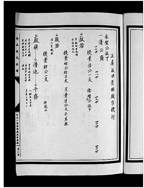 [朱]汤岙朱氏宗谱_按房分卷 (浙江) 汤岙朱氏家谱_七.pdf