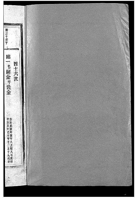 [汤]汤氏宗谱_3卷 (浙江) 汤氏家谱_五.pdf