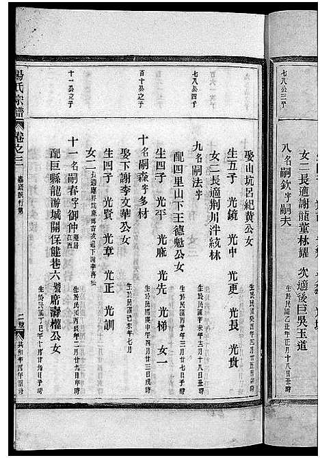 [汤]汤氏宗谱_3卷 (浙江) 汤氏家谱_五.pdf