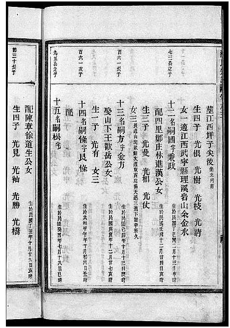 [汤]汤氏宗谱_3卷 (浙江) 汤氏家谱_五.pdf