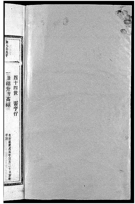 [汤]汤氏宗谱_3卷 (浙江) 汤氏家谱_十.pdf