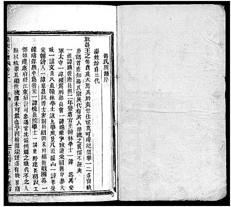 [汤]汤氏宗谱_3卷 (浙江) 汤氏家谱_一.pdf