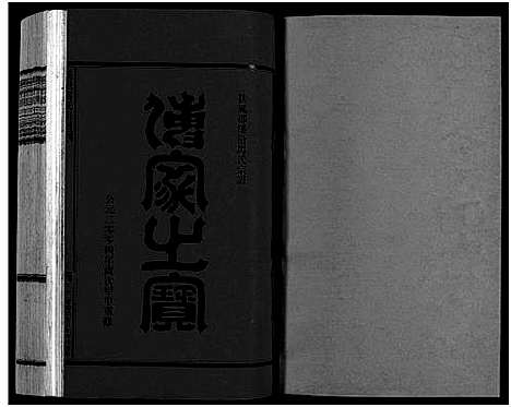 [马]溪沿马氏宗谱_不分卷 (浙江) 溪沿马氏家谱.pdf