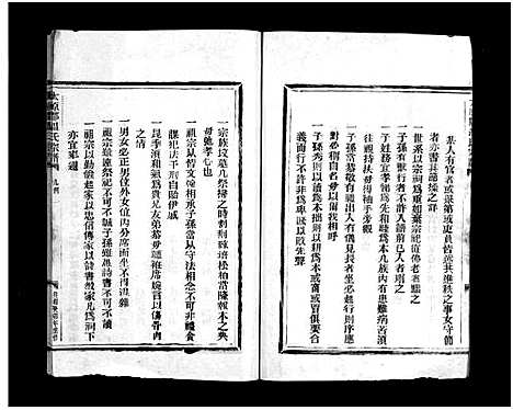 [温]温氏宗谱_不分卷 (浙江) 温氏家谱_一.pdf