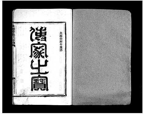 [温]温氏宗谱_不分卷 (浙江) 温氏家谱_三.pdf