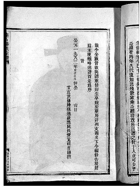 [潘]荥阳郡泰石潘氏宗谱_不分卷 (浙江) 荥阳郡泰石潘氏家谱_一.pdf