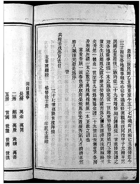 [滕]滕氏宗谱_4卷首末各1卷 (浙江) 滕氏家谱_二.pdf