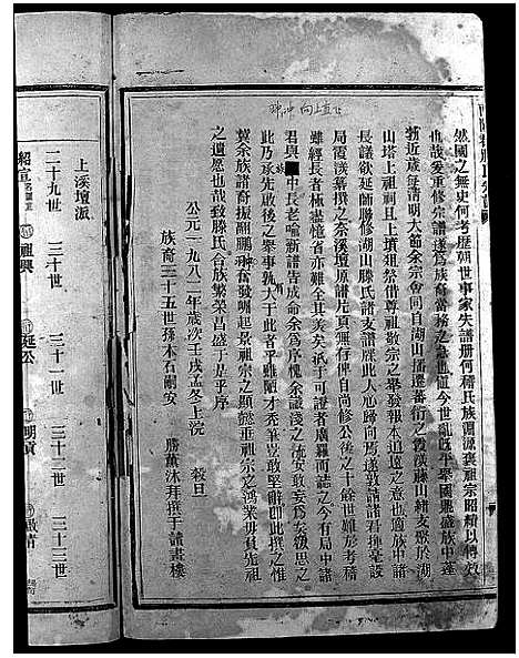 [滕]滕氏宗谱_4卷首末各1卷 (浙江) 滕氏家谱_九.pdf