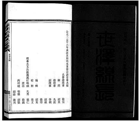 [陈]颍川郡陈氏宗谱_不分卷 (浙江) 颍川郡陈氏家谱.pdf