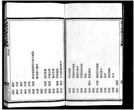 [陈]颍川郡陈氏宗谱_不分卷 (浙江) 颍川郡陈氏家谱.pdf