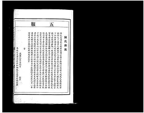 [陈]颍川陈氏宗谱_不分卷 (浙江) 颍川陈氏家谱_一.pdf