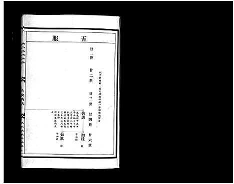 [陈]颍川陈氏宗谱_不分卷 (浙江) 颍川陈氏家谱_二.pdf