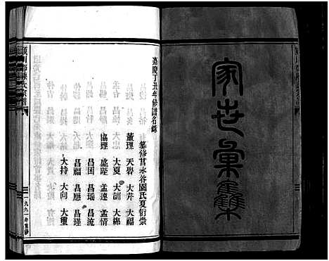 [陈]颍川陈氏宗谱_不分卷 (浙江) 颍川陈氏家谱_一.pdf