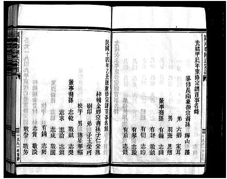 [陈]颍川陈氏宗谱_不分卷 (浙江) 颍川陈氏家谱_一.pdf