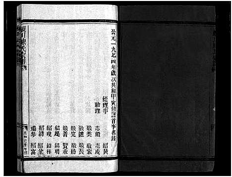 [陈]颍川陈氏宗谱_不分卷 (浙江) 颍川陈氏家谱.pdf