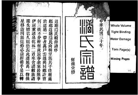 [潘]潘氏宗谱_16卷 (浙江) 潘氏家谱.pdf