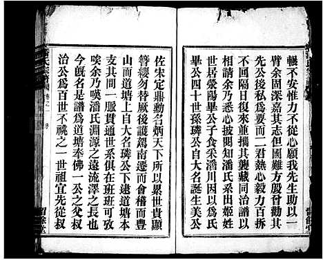 [潘]潘氏宗谱_16卷 (浙江) 潘氏家谱.pdf