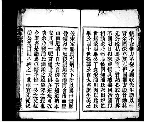 [潘]潘氏宗谱_16卷 (浙江) 潘氏家谱.pdf