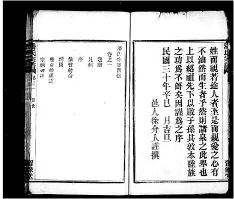 [潘]潘氏宗谱_16卷 (浙江) 潘氏家谱.pdf