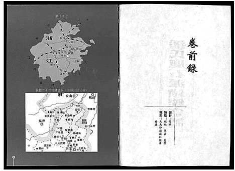 [潘]潘氏宗谱_18卷 (浙江) 潘氏家谱_一.pdf