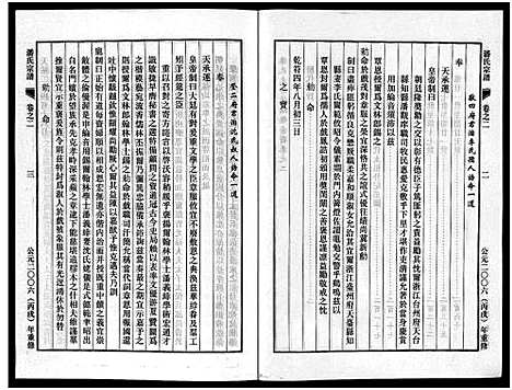 [潘]潘氏宗谱_18卷 (浙江) 潘氏家谱_二.pdf