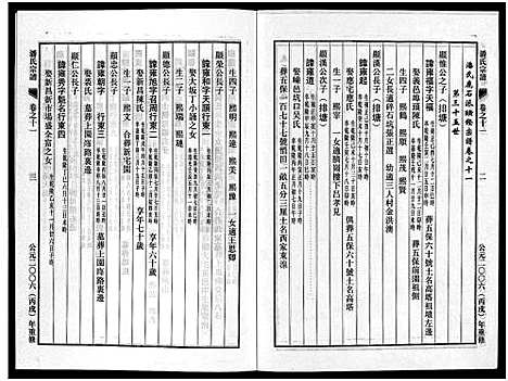 [潘]潘氏宗谱_18卷 (浙江) 潘氏家谱_十一.pdf